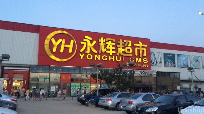 沃爾瑪、大潤(rùn)發(fā)、歐尚、永輝上半年迎來哪些調(diào)整